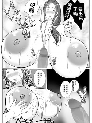 [べにー研究所] 僕は母にガチ恋してる [中国翻訳]_026