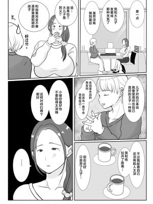 [べにー研究所] 僕は母にガチ恋してる [中国翻訳]_040