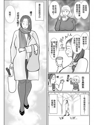 [べにー研究所] 僕は母にガチ恋してる [中国翻訳]_041