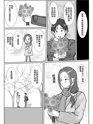 [べにー研究所] 僕は母にガチ恋してる [中国翻訳]_043