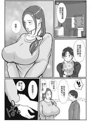 [べにー研究所] 僕は母にガチ恋してる [中国翻訳]_044