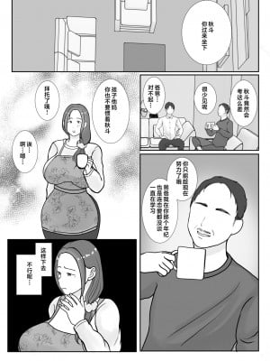 [べにー研究所] 僕は母にガチ恋してる [中国翻訳]_059