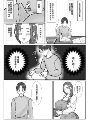 [べにー研究所] 僕は母にガチ恋してる [中国翻訳]_060