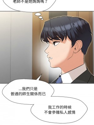 嫁入豪門的老師 1-4話_02_14