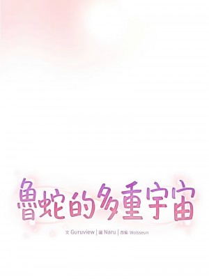 魯蛇的多重宇宙 77-78話_77_01