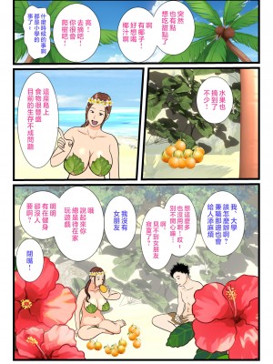 [べにー研究所] 元ヤン母、無人島にてメスになる on going_014