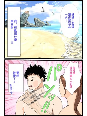 [べにー研究所] 元ヤン母、無人島にてメスになる on going_019