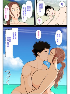 [べにー研究所] 元ヤン母、無人島にてメスになる on going_070