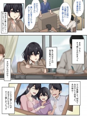 [メルコロ (KANIKORO)] お父さんとセックスしたらダメですか？_12