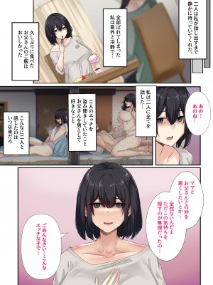 [メルコロ (KANIKORO)] お父さんとセックスしたらダメですか？_19
