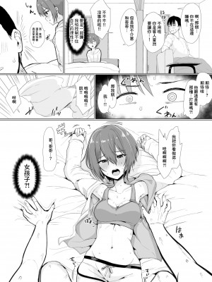 [うぱ西。] 男だと思って招いた友達が実は… [中国翻訳]_4