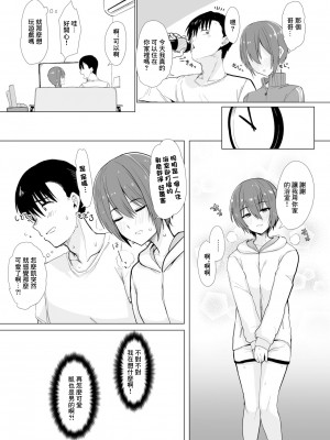 [うぱ西。] 男だと思って招いた友達が実は… [中国翻訳]_3