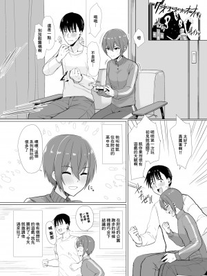 [うぱ西。] 男だと思って招いた友達が実は… [中国翻訳]_2