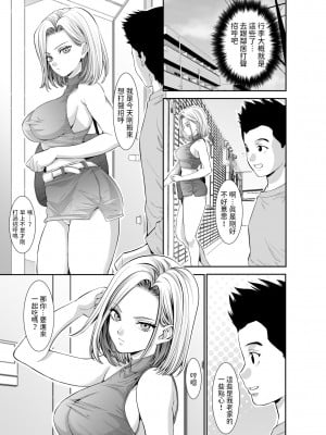 [Z超] 隣の金髪ギャルに気に入られてH三昧生活 [中国翻訳]_05