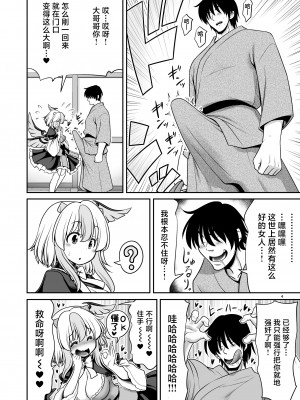 [世捨人な漫画描き (ともきとものり)] 朱鷺子とバカップルになる本 (東方Project)｜和朱鹭子成为笨蛋情侣的本子 [守矢十字陵汉化] [DL版]_04