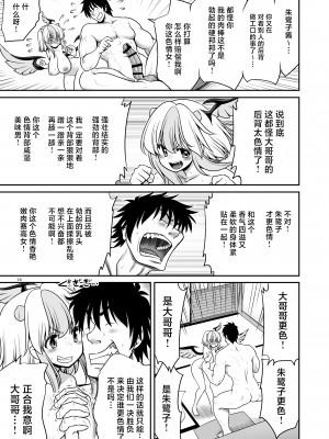 [世捨人な漫画描き (ともきとものり)] 朱鷺子とバカップルになる本 (東方Project)｜和朱鹭子成为笨蛋情侣的本子 [守矢十字陵汉化] [DL版]_13