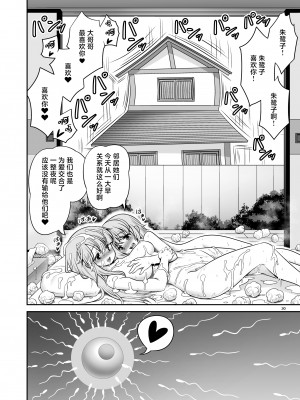 [世捨人な漫画描き (ともきとものり)] 朱鷺子とバカップルになる本 (東方Project)｜和朱鹭子成为笨蛋情侣的本子 [守矢十字陵汉化] [DL版]_30