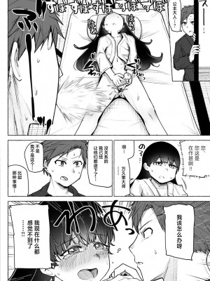 [鹿成トクサク] せっくすたのしい [鬼畜王汉化组] [DL版]_127