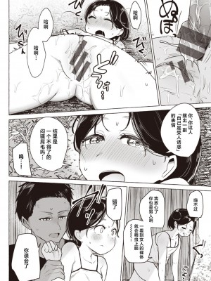 [鹿成トクサク] せっくすたのしい [鬼畜王汉化组] [DL版]_203