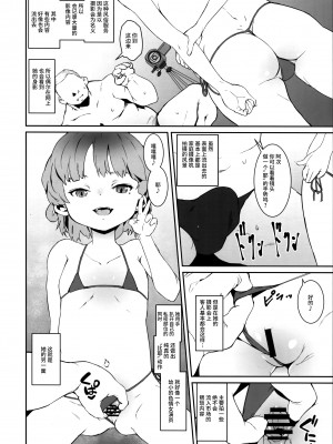 (C96) [テングサ (tokorot)] 汚さないまま汚したい (鳩羽つぐ) [不咕鸟汉化组]_06