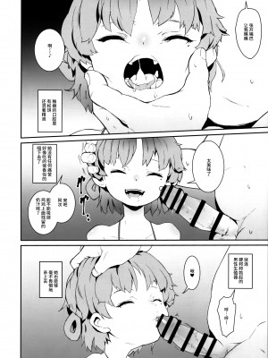 (C96) [テングサ (tokorot)] 汚さないまま汚したい (鳩羽つぐ) [不咕鸟汉化组]_08