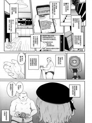 (C96) [テングサ (tokorot)] 汚さないまま汚したい (鳩羽つぐ) [不咕鸟汉化组]_03