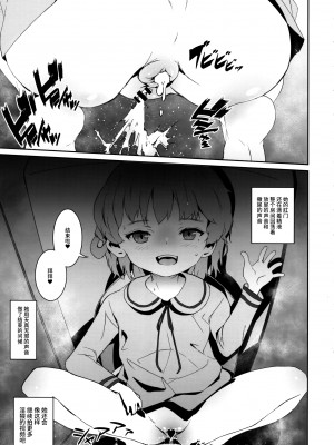(C96) [テングサ (tokorot)] 汚さないまま汚したい (鳩羽つぐ) [不咕鸟汉化组]_25