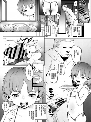 (C96) [テングサ (tokorot)] 汚さないまま汚したい (鳩羽つぐ) [不咕鸟汉化组]_07