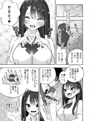 [ぱいぱくちぃ (ぱくぱくちぃ)] 巨乳陽キャに嘘告したら、付き合うことになったので巨根陰キャは堪らず...連続中出しHした_06