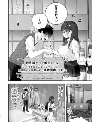 [ぱいぱくちぃ (ぱくぱくちぃ)] 巨乳陽キャに嘘告したら、付き合うことになったので巨根陰キャは堪らず...連続中出しHした_03