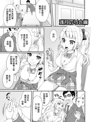 [アンソロジー] ギャルびっち！～生ナカ上等!! DT男子をゴムなし挿入 浅月のりと編 [中国翻訳]
