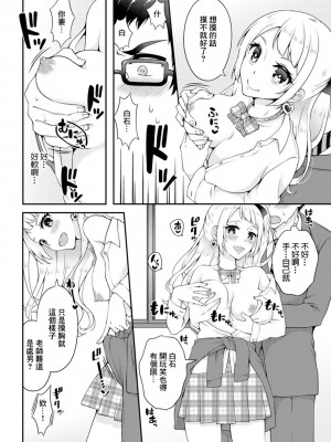 [アンソロジー] ギャルびっち！～生ナカ上等!! DT男子をゴムなし挿入 浅月のりと編 [中国翻訳]_2