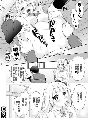 [アンソロジー] ギャルびっち！～生ナカ上等!! DT男子をゴムなし挿入 浅月のりと編 [中国翻訳]_8