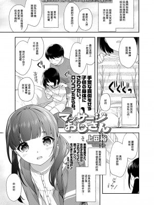 [上田裕] マッサージおじさん (COMIC LO 2021年7月号) [中国翻訳] [DL版]