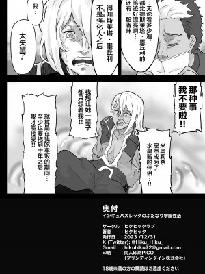 [ヒクヒックラブ (ヒクヒック)] インキュバスレッタのふたなり学園性活 (機動戦士ガンダム 水星の魔女) [中国翻訳] [DL版]_24