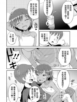 [たまちゆき] 夏と兄と妹 [中国翻訳]_06