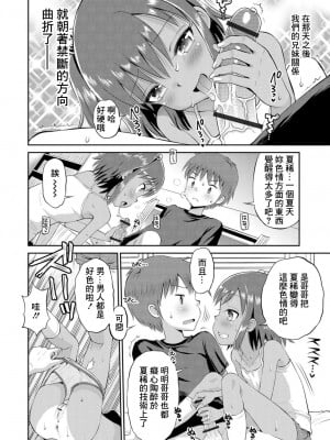 [たまちゆき] 夏と兄と妹 [中国翻訳]_08