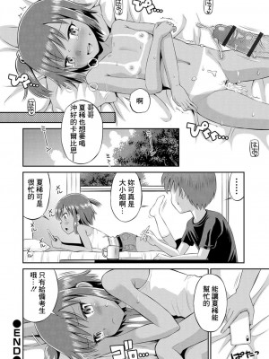 [たまちゆき] 夏と兄と妹 [中国翻訳]_16