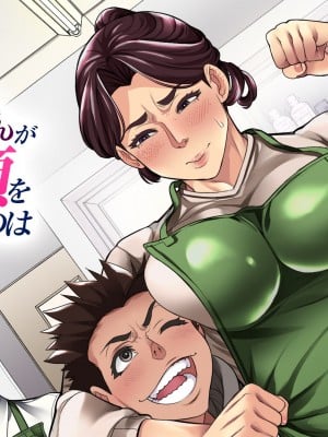 (同人CG集) [チンジャオ娘。 (エンガワ卓)] 肝っ玉母さんが女の顔を見せるのは [中国翻訳]_006