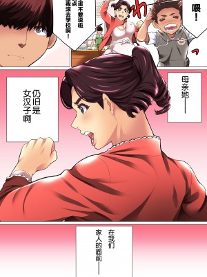 (同人CG集) [チンジャオ娘。 (エンガワ卓)] 肝っ玉母さんが女の顔を見せるのは [中国翻訳]_116