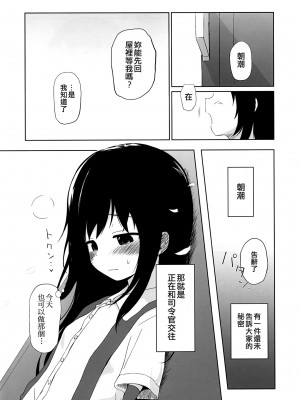 [やしろ屋 (社ちょ)] I to you (艦隊これくしょん -艦これ-) [吸住没碎个人汉化] [DL版]_05