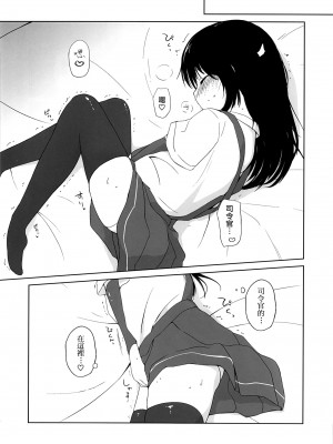 [やしろ屋 (社ちょ)] I to you (艦隊これくしょん -艦これ-) [吸住没碎个人汉化] [DL版]_06