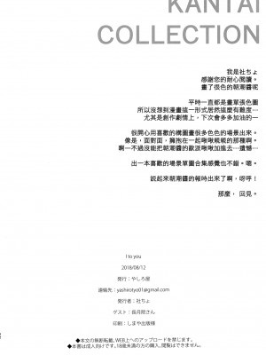 [やしろ屋 (社ちょ)] I to you (艦隊これくしょん -艦これ-) [吸住没碎个人汉化] [DL版]_22