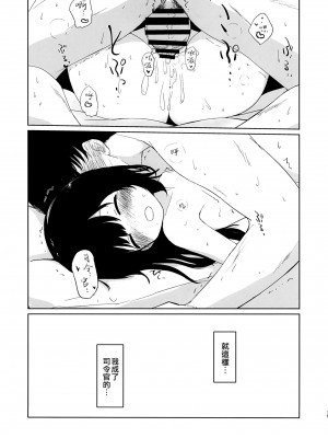 [やしろ屋 (社ちょ)] I to you (艦隊これくしょん -艦これ-) [吸住没碎个人汉化] [DL版]_19