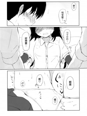 [やしろ屋 (社ちょ)] I to you (艦隊これくしょん -艦これ-) [吸住没碎个人汉化] [DL版]_11