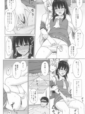 (例大祭21)  [てこめんち (てち)] 博麗神社の世継ぎの為 (東方Project)_11