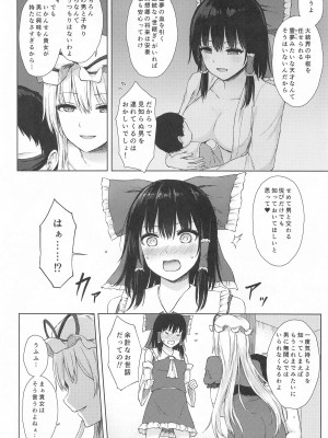 (例大祭21)  [てこめんち (てち)] 博麗神社の世継ぎの為 (東方Project)_03
