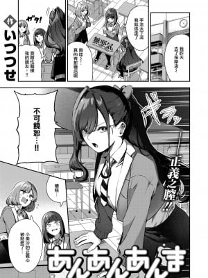 [いつつせ] あんあんあんま (COMIC 快楽天 2024年7月号) [無邪気漢化組] [DL版]