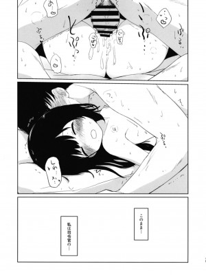 [やしろ屋 (社ちょ)] I to you (艦隊これくしょん -艦これ-) [DL版]_18