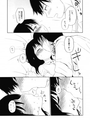 [やしろ屋 (社ちょ)] I to you (艦隊これくしょん -艦これ-) [DL版]_08